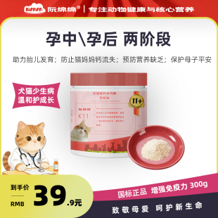 猫咪怀孕产后产前营养复合维生素营养品哺乳期孕猫产后营养品