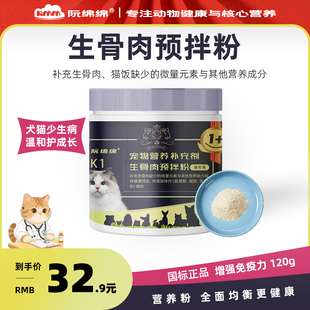阮绵绵猫舍自制生骨肉猫饭营养粉预拌粉熟肉猫用银粉美毛粉零食