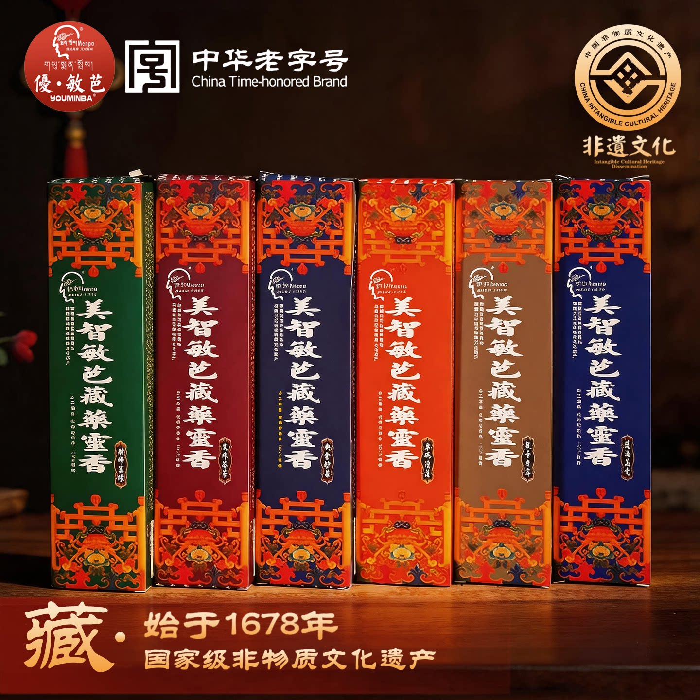 西藏优敏芭天然净化空气古藏香