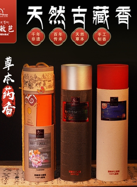 【藏本草古方三十九味】西藏优敏芭藏香手工天然家用药香熏香线香