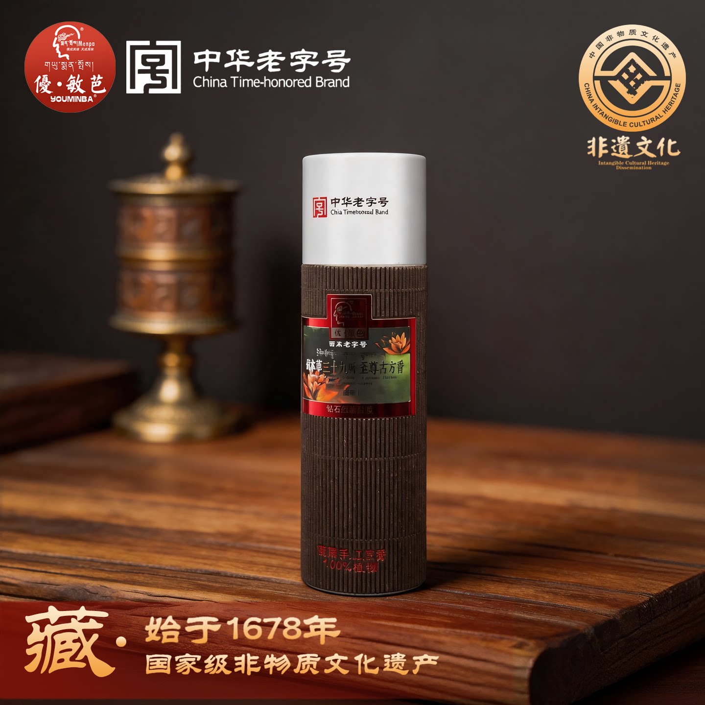 优敏芭古方藏本草三十九味小包装