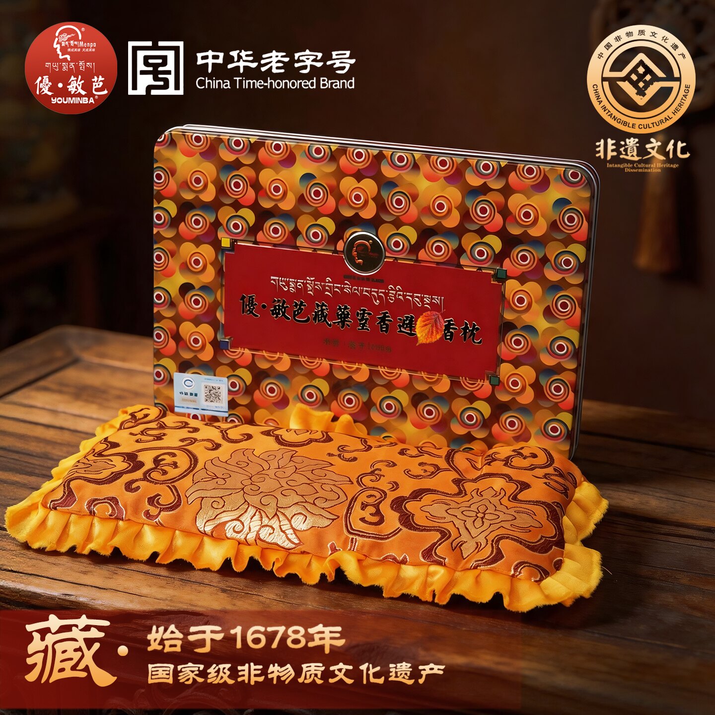 优敏芭藏本草静心定神香枕