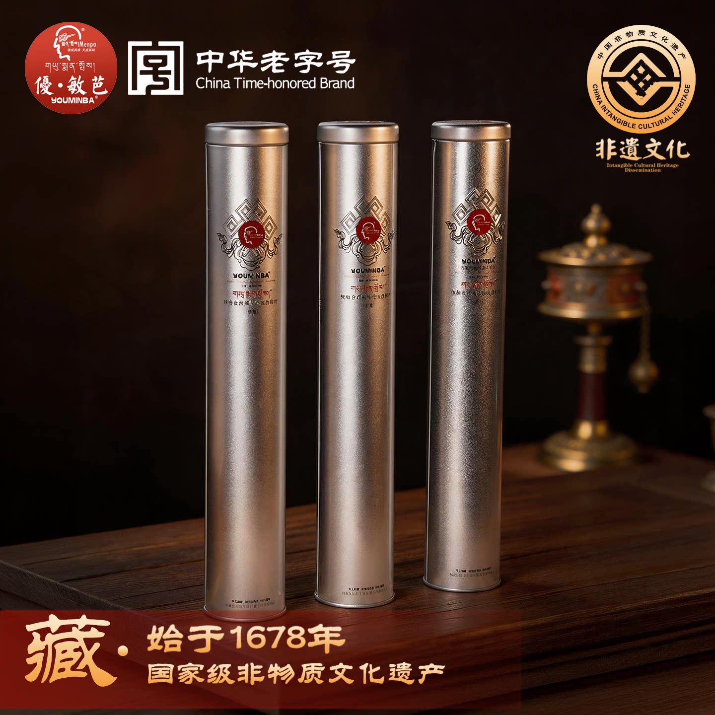 西藏优敏芭手工天然藏本草藏香