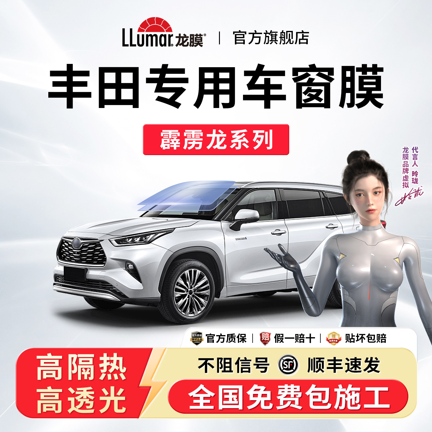 丰田专用龙膜汽车玻璃贴膜包安装