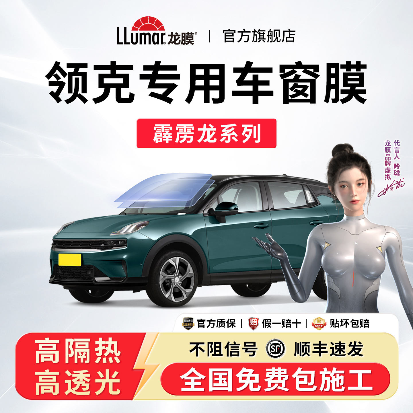 领克专用龙膜汽车玻璃贴膜包安装