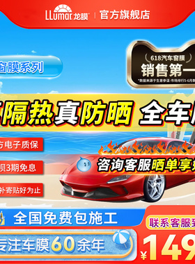 龙膜汽车贴膜太阳膜隔热防晒防爆膜车窗玻璃膜全车隔热膜窗膜系列