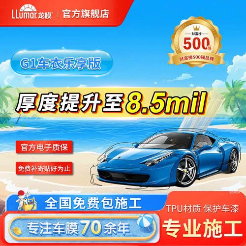 隐形车衣tpu龙膜G0JoyG1Joy