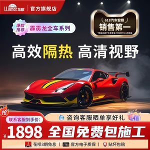 龙膜汽车窗玻璃贴膜太阳防晒隔热膜防爆防紫外线霹雳龙全车陶瓷膜