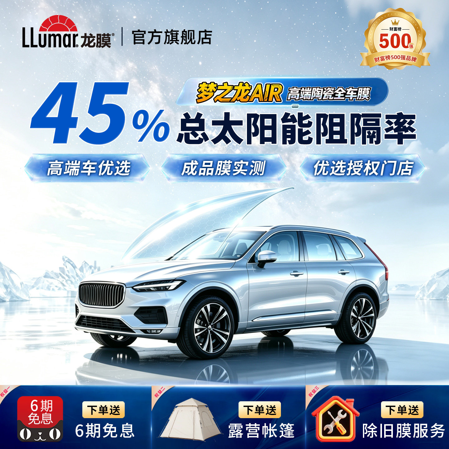 龙膜梦之龙AIR汽车窗膜隔热膜
