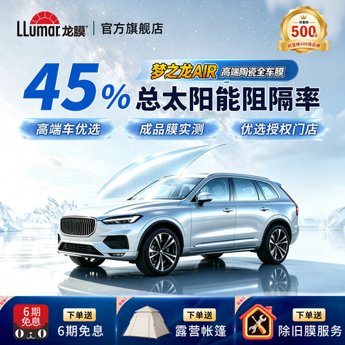 龙膜梦之龙AIR汽车窗膜隔热膜