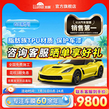 龙膜隐形车衣G0 TPU车衣汽车漆面保护膜车衣防刮防蹭官方旗舰店
