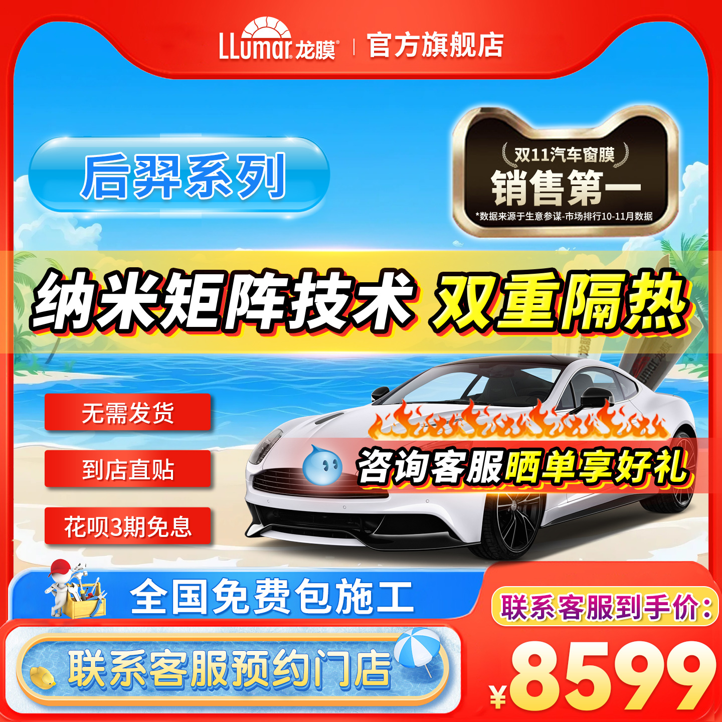 龙膜汽车贴膜车膜后羿防晒隔热膜