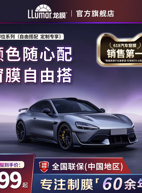 llumar龙膜汽车窗玻璃贴膜防晒隔热防爆前挡侧后主驾隐私膜单部位