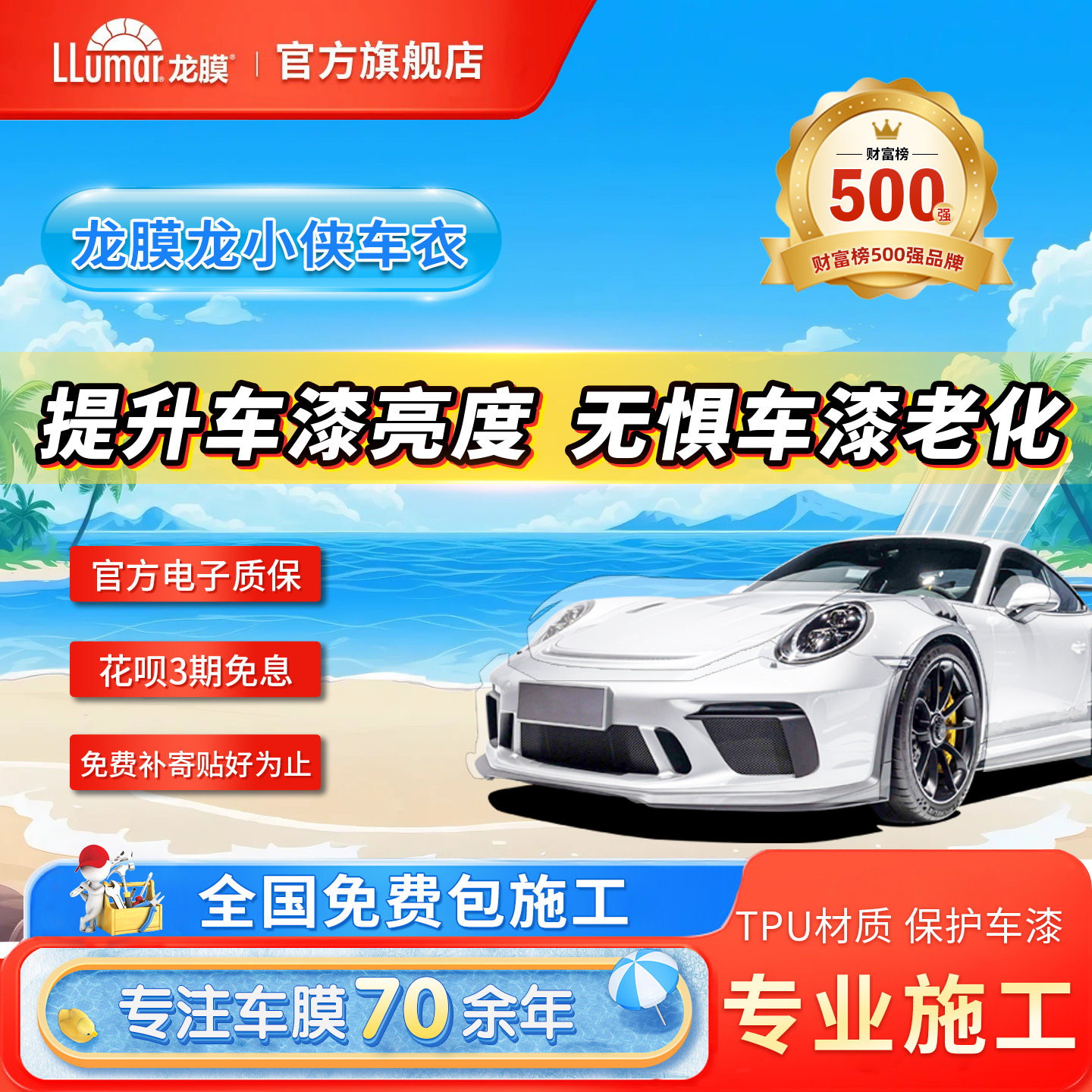 龙膜汽车隐形车衣龙小侠漆面保护膜透明贴膜TPU高光官方旗舰店
