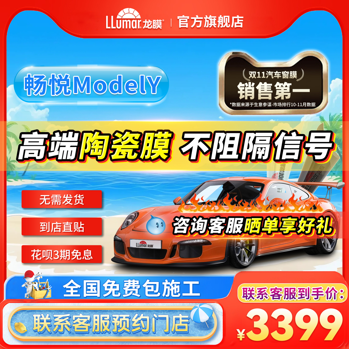 龙膜车窗阻隔99%紫外线隔热膜