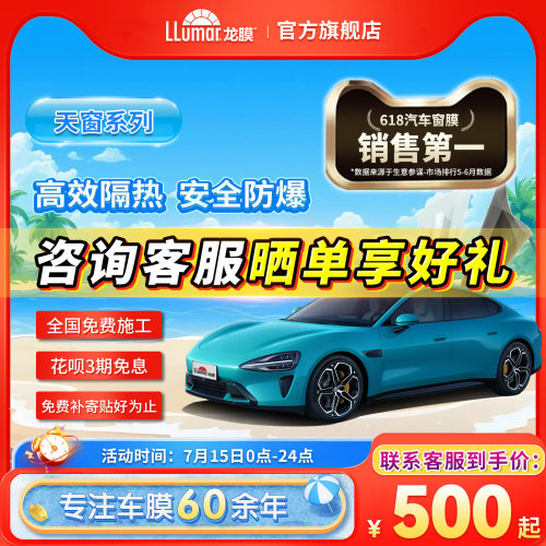 龙膜隔热膜龙膜汽车贴膜汽车膜玻璃膜天窗膜太阳隔热膜防晒汽车膜