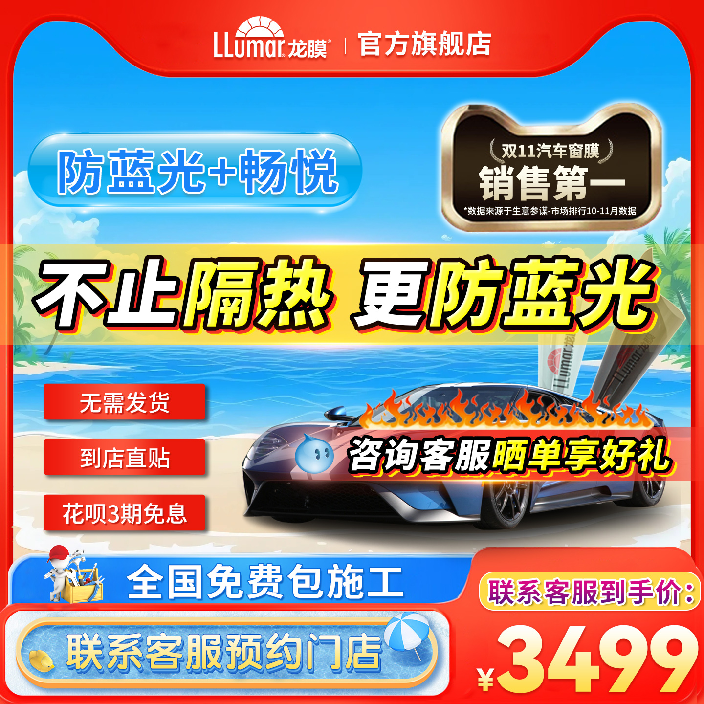 汽车贴膜防蓝光畅悦包施工龙膜