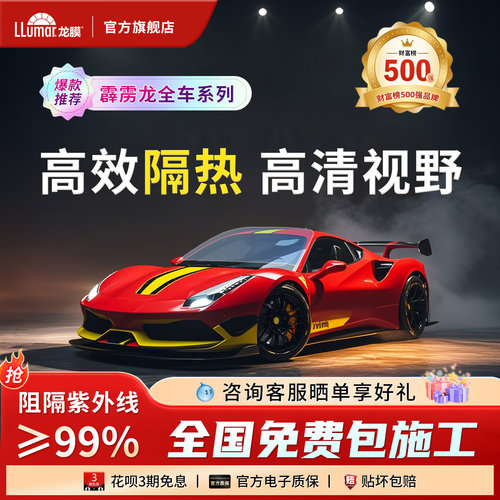 龙膜汽车窗玻璃贴膜太阳防晒隔热膜防爆抗UV霹雳龙全车陶瓷膜