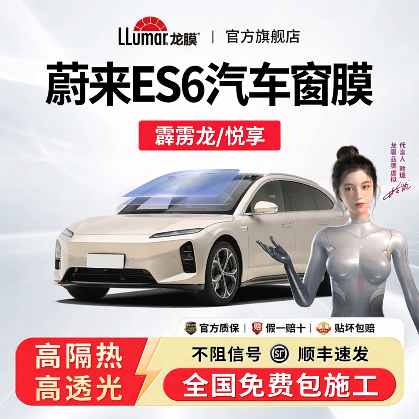 蔚来ES6专用龙膜汽车窗玻璃贴膜