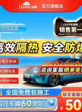 龙膜太阳膜龙膜汽车贴膜车膜玻璃膜天窗膜太阳隔热膜防晒车膜天窗