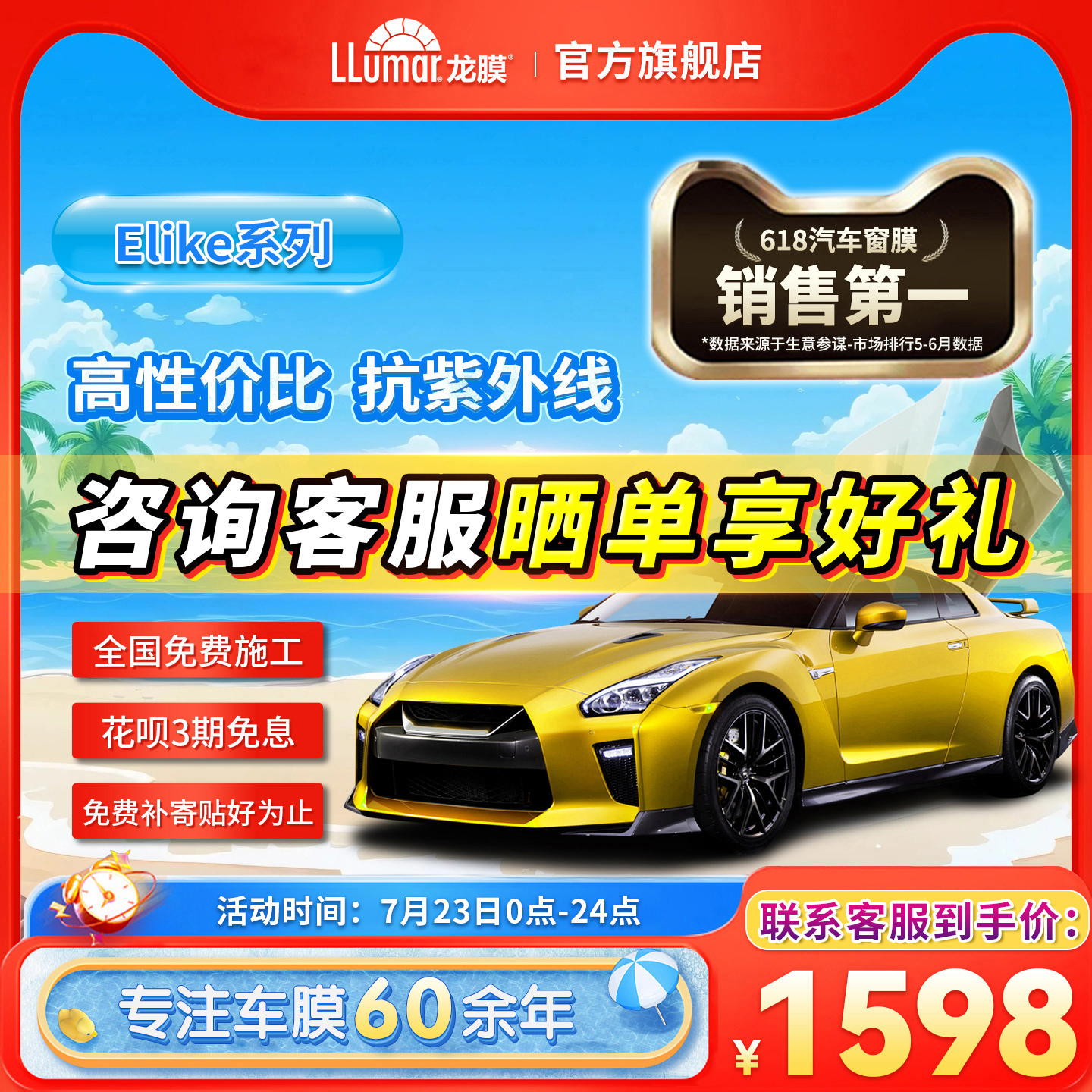 龙膜汽车玻璃膜车窗贴膜Elike太阳膜防晒隔热防爆车膜官方旗舰店