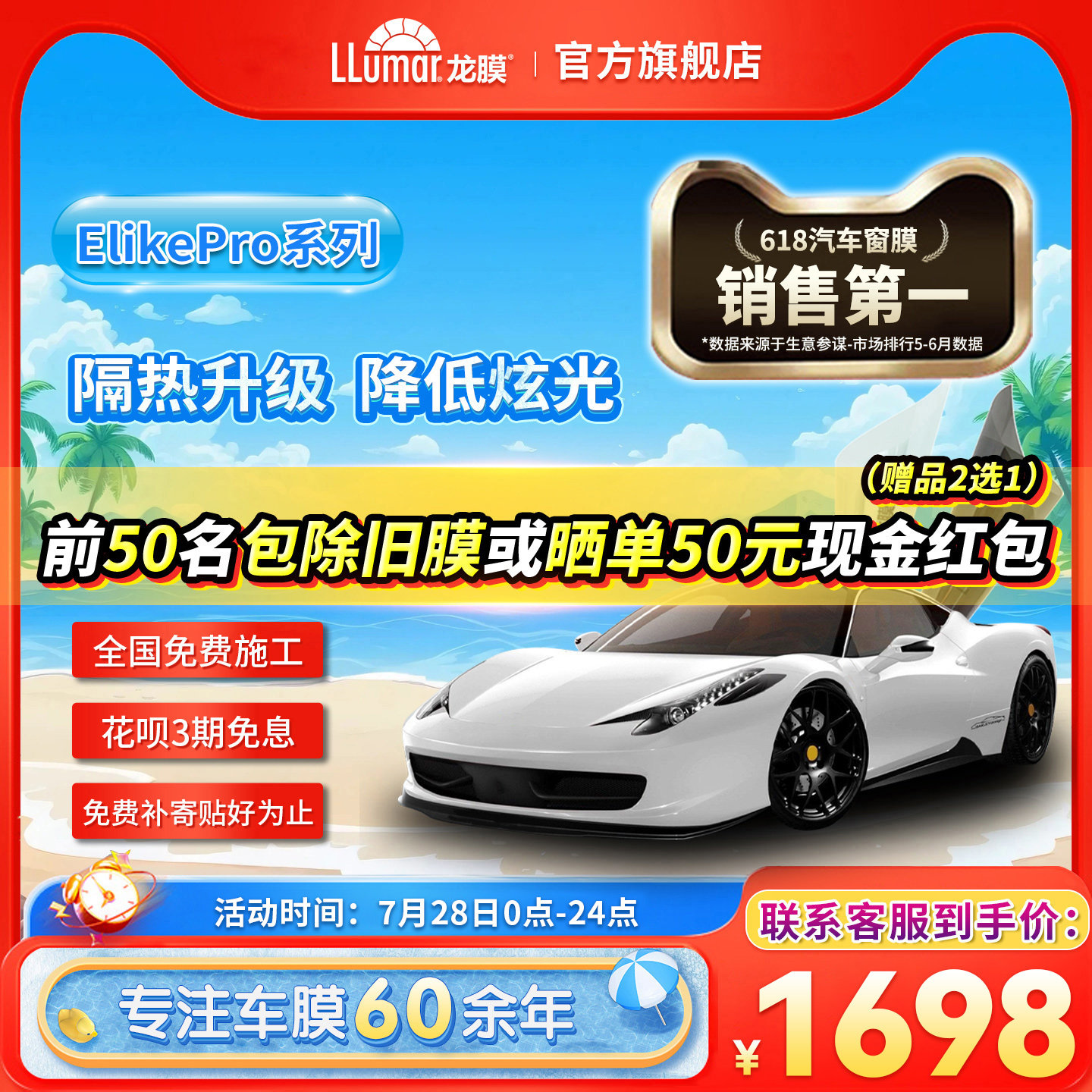 龙膜汽车窗膜前挡陶瓷膜贴膜ElikePro玻璃防爆隔热膜隔热膜包施工