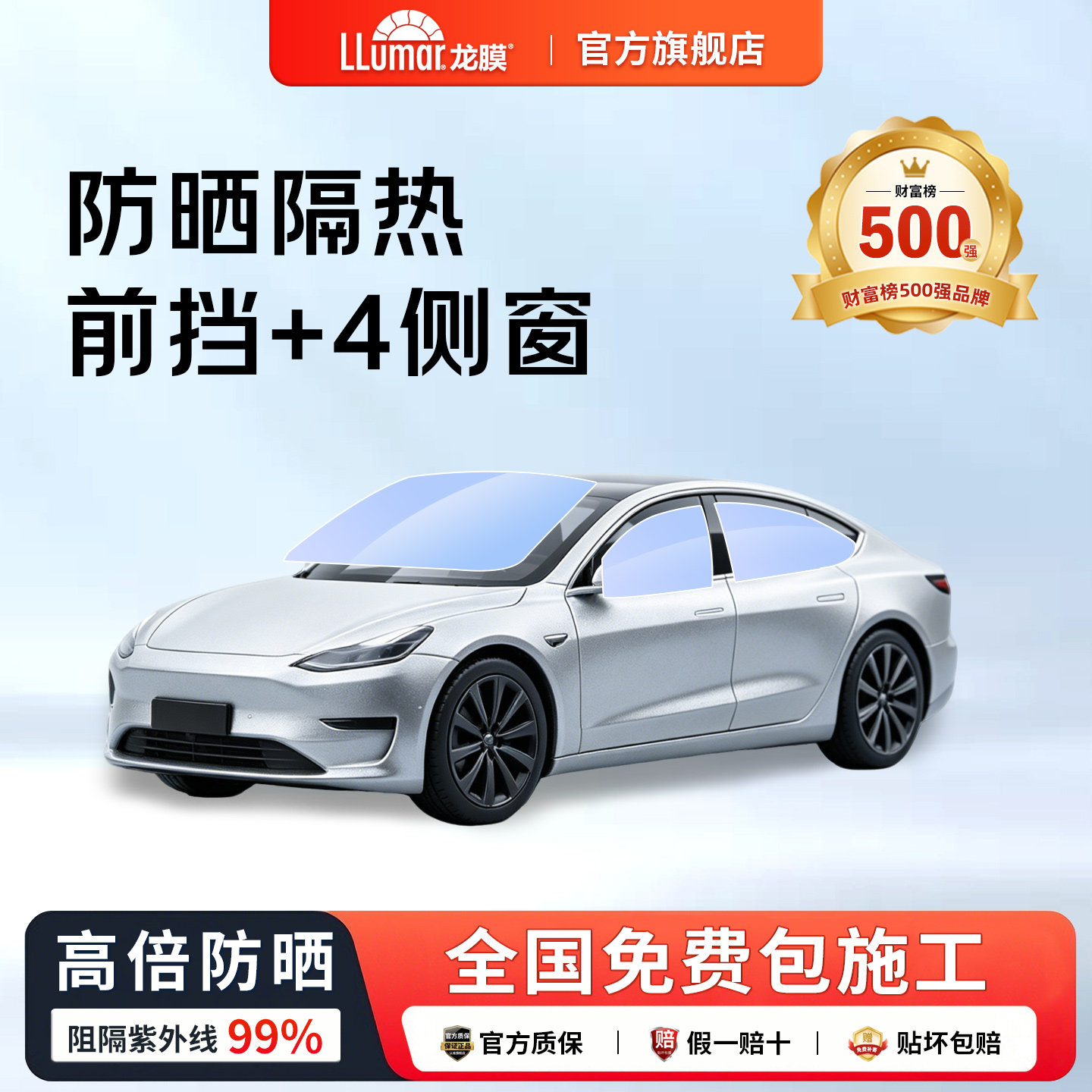 霹雳龙/悦享75全车窗膜不含后挡