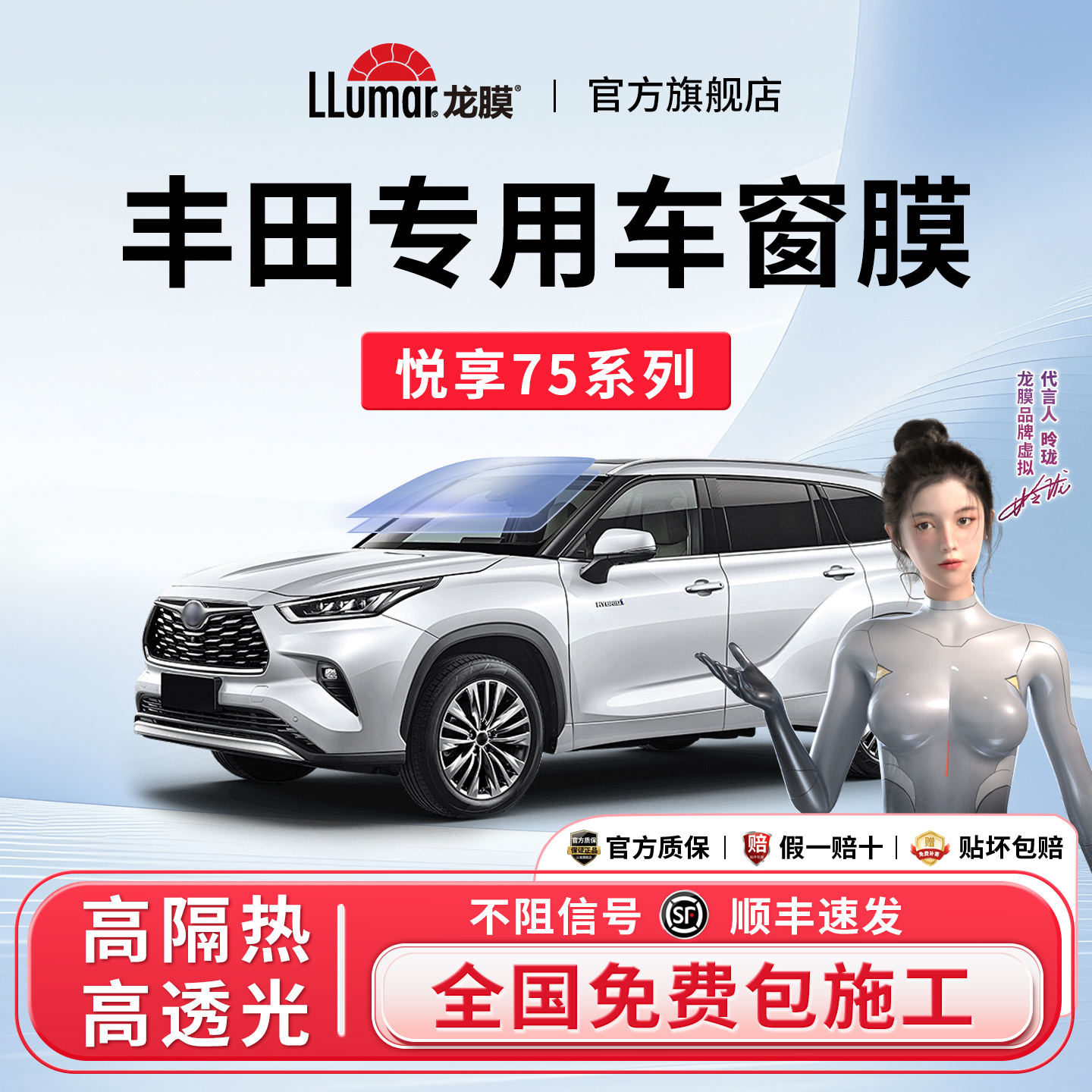 丰田专用龙膜悦享系列玻璃贴膜