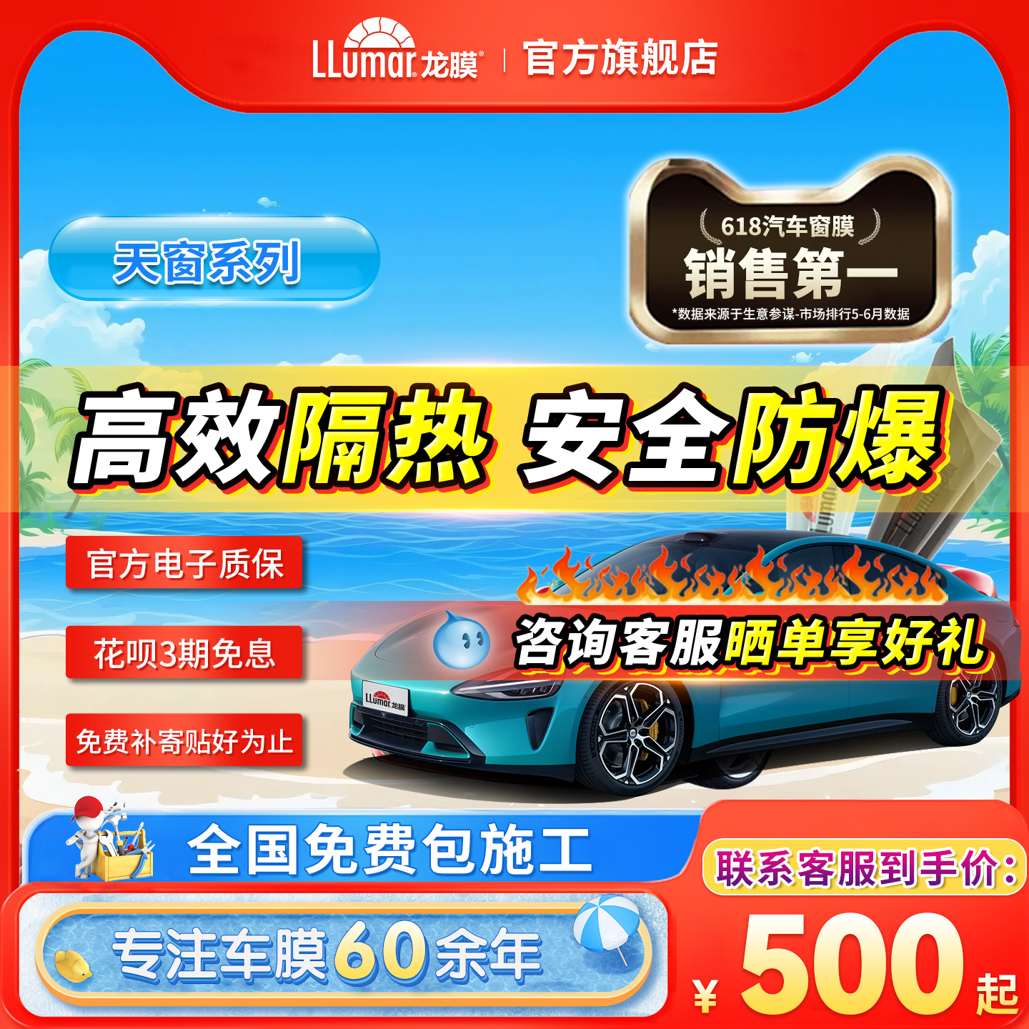 龙膜天窗隔热防晒阻隔99%紫外线