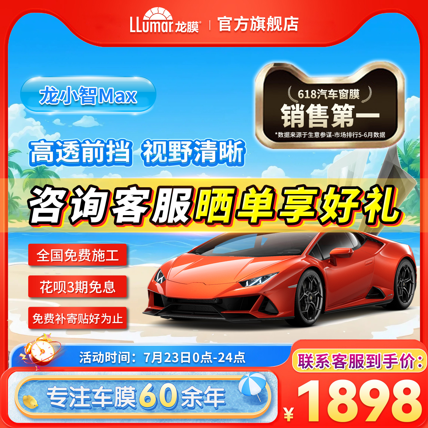 龙膜汽车玻璃膜车窗贴膜龙小智MAX太阳膜防晒隔热防爆陶瓷汽车膜
