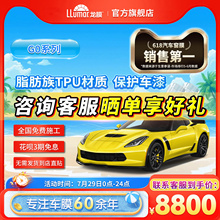 龙膜隐形车衣G0 TPU车衣汽车漆面保护膜车衣防刮防蹭官方旗舰店