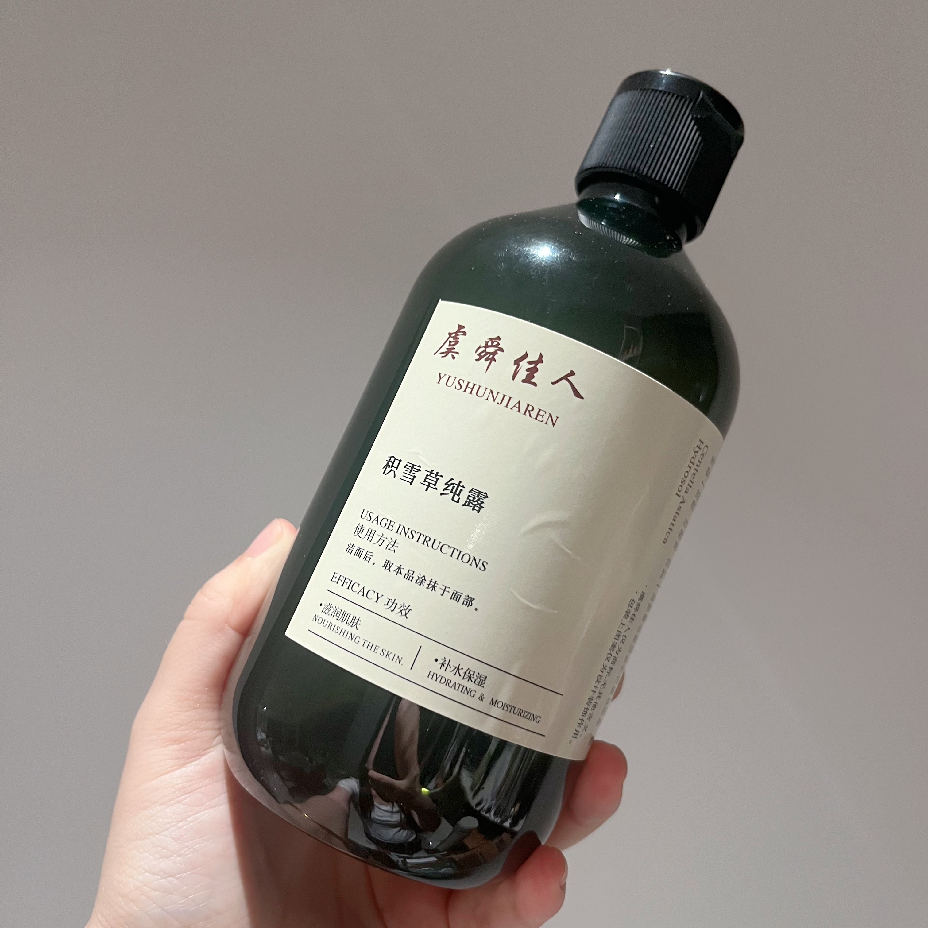 虞舜佳人积雪草纯露