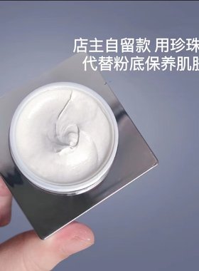 虞舜佳人人参珍珠膏自然遮瑕养肤