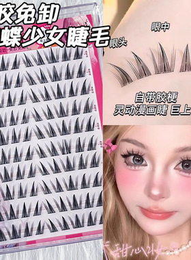 懒人10排蝴蝶免胶自粘假睫毛单簇分段式自然上镜硬梗眼睫毛批