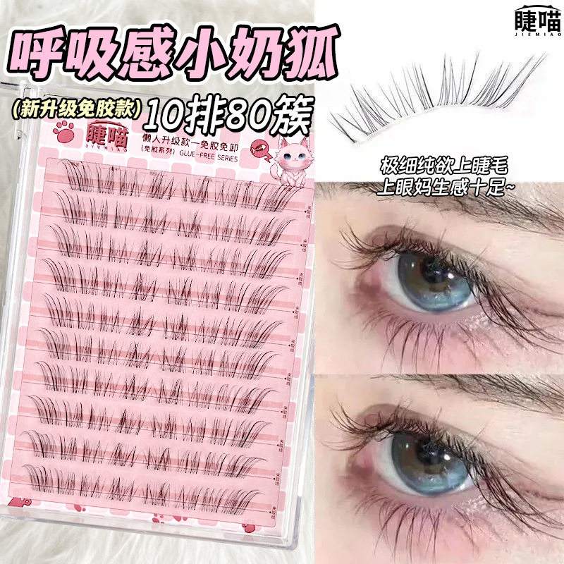 呼吸透明感斜飞假睫毛免胶轻狐系分段式自然仿真女团妈生感轻凌乱
