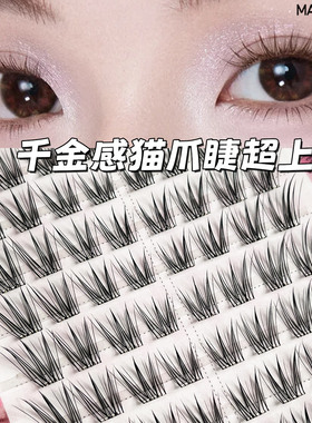 白月光藤蔓猫爪免胶假睫毛自然柔软透明梗婴儿弯毛绒日常新手分段
