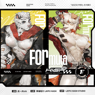 【一月发】明日方舟山吽赛车同人周边 「方程式」FURRY兽人周边