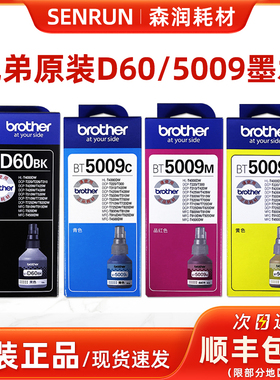 兄弟原装BTD60BK黑色BT5009 BT6009墨水DCP-T310 T510W T710W 300