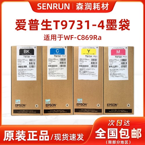 爱普生原装正品WF-C869RA墨水袋