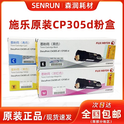 原装富士施乐CP305dCM305df粉盒