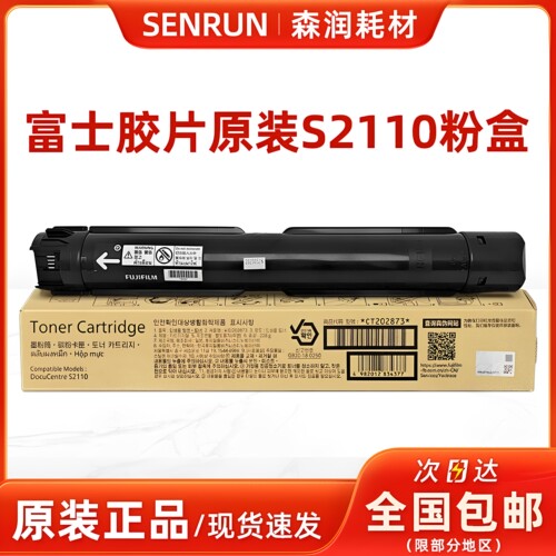 富士施乐原装S2110墨粉盒