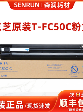 原装东芝 T-FC50C高容碳粉 2555 3055 3555 4555 5055C 墨粉 粉盒