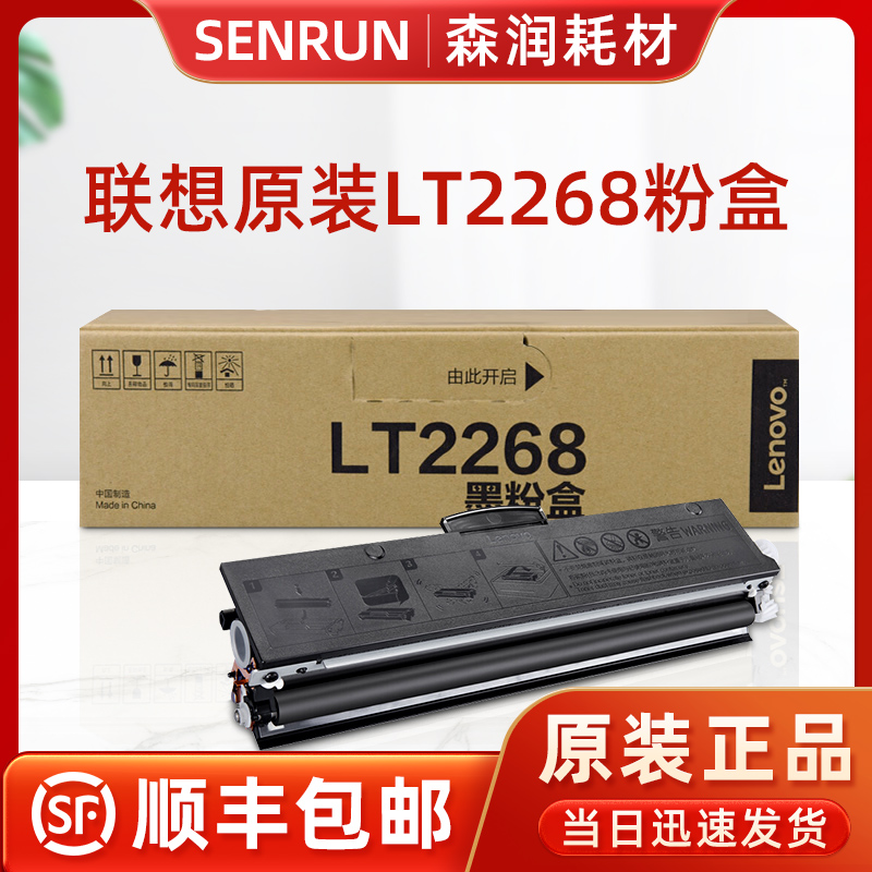 联想LT2268黑色原装粉盒 7288 M7208W Pro/LJ2268/LJ2268W/M7268-封面