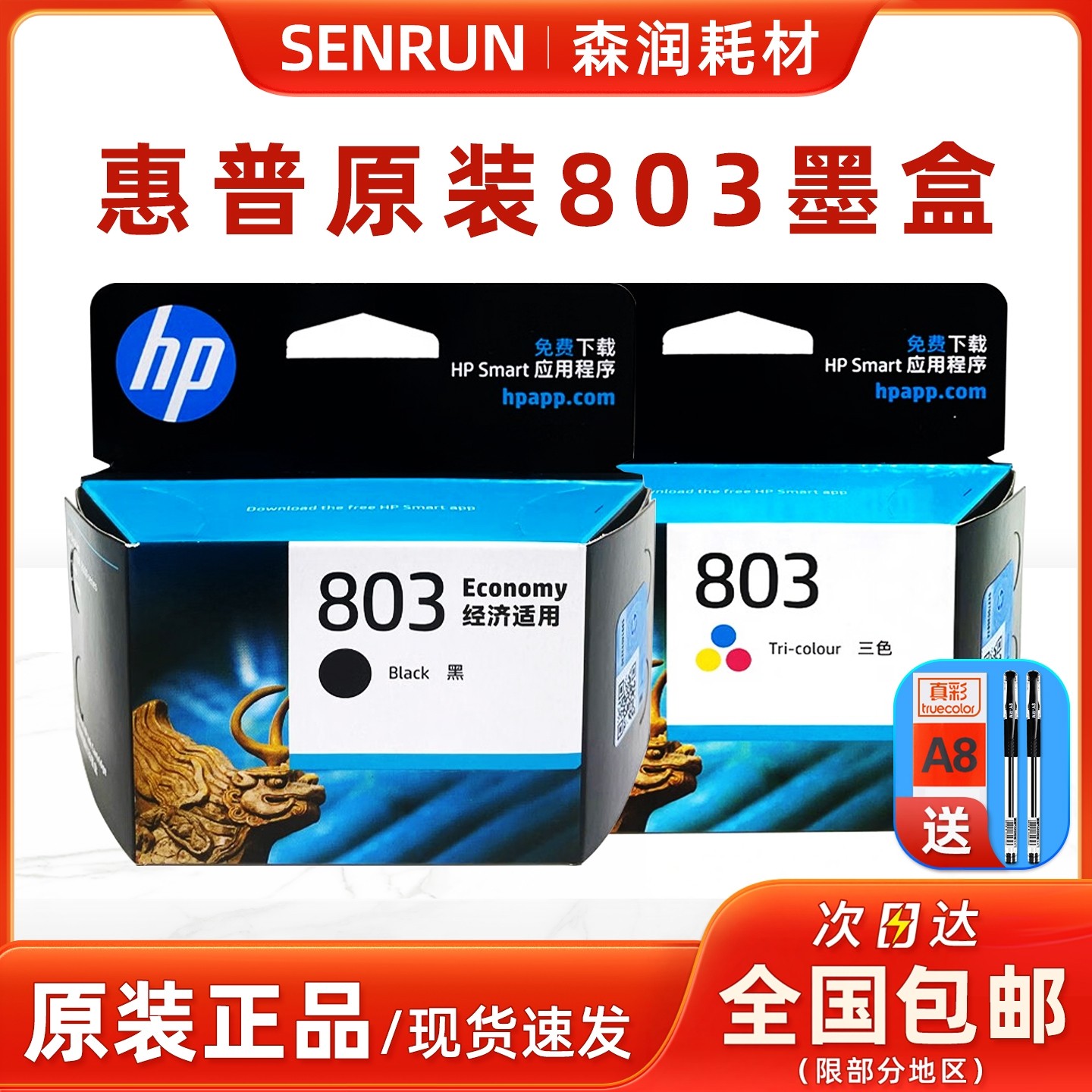 原装惠普803墨盒 黑色 彩色 hp 2132 2131 1111 1112 2621 2623
