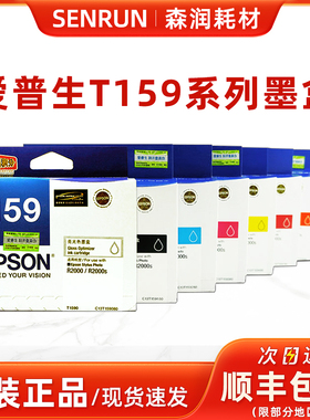 原装爱普生159 T1590-T1599墨盒  R2000 R2000S全新原装墨盒墨水