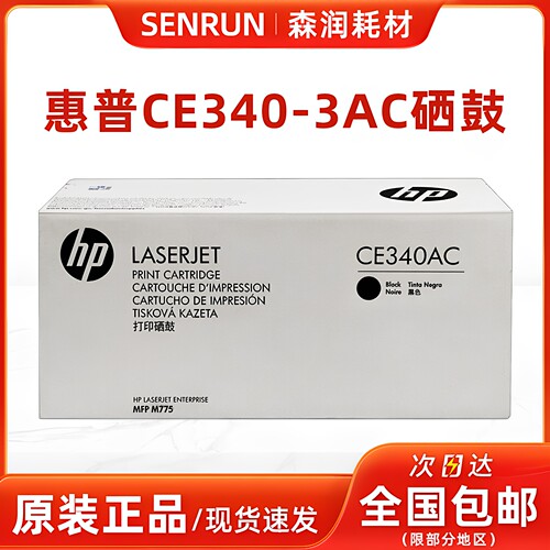 惠普原装正品CE340-3A硒鼓651A