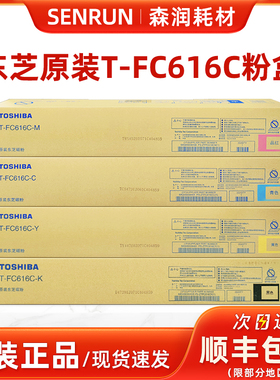 原装东芝T-FC616C-K粉盒 5516AC 6516AC 7516AC 墨粉碳粉