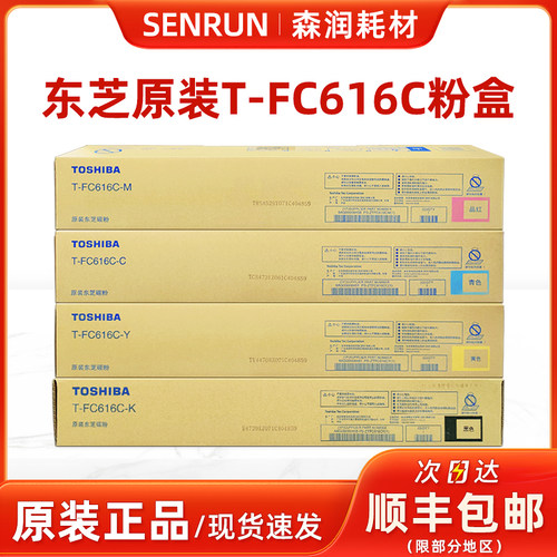 原装东芝T-FC616C-K粉盒5516AC
