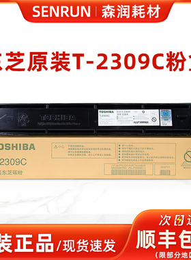 原装 东芝 T-2309C 粉盒 2809 2303 2803 A AM 碳粉 墨粉 大容量