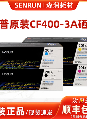 惠普原装HP CF400A CF400X 201A硒鼓 201X M252 M277黑色硒鼓粉盒